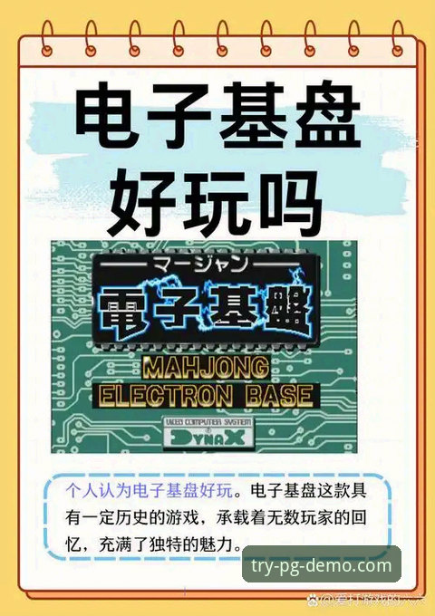 PG电子试玩攻略使用指南：从入门到精通的全面详解